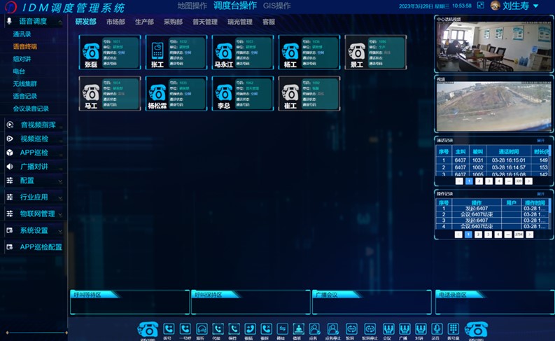 IDM融合通信<a href=http://www.m-office.cn/zhihuidiaodu/ target=_blank class=infotextkey>指揮調(diào)度</a>系統(tǒng)---語音調(diào)度功能1.jpg