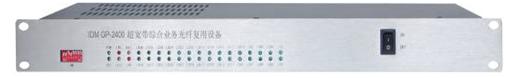 IDM GP-2400超寬帶綜合業(yè)務(wù)光纖復(fù)用設(shè)備前面板.JPG